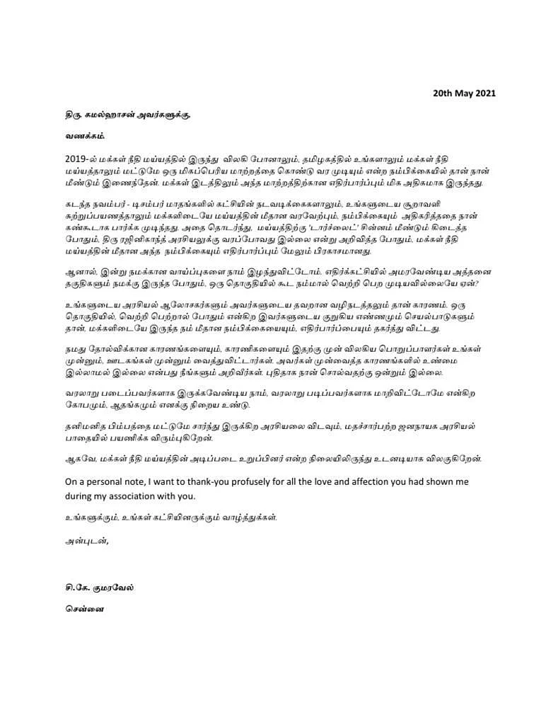 `கமலின் அரசியல் ஆலோசகர்களும் தவறான வழிகாட்டுதலும்!’ - மநீம-விலிருந்து சி.கே.குமரவேல் விலகியது ஏன்?