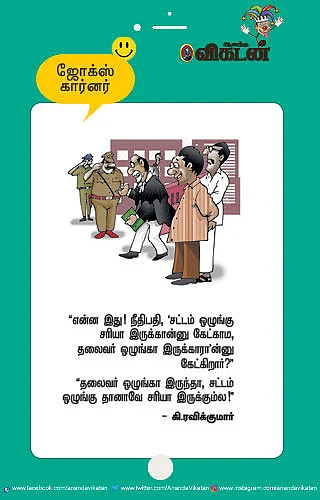ஜோக்ஸ்