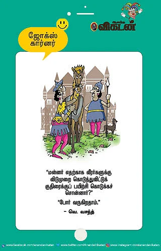 ஜோக்ஸ்
