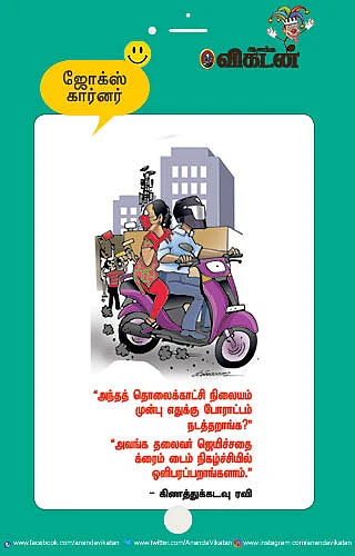 ஜோக்ஸ்