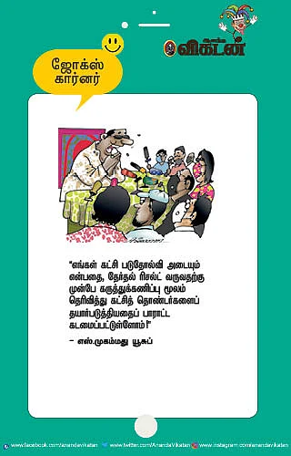 ஜோக்ஸ்