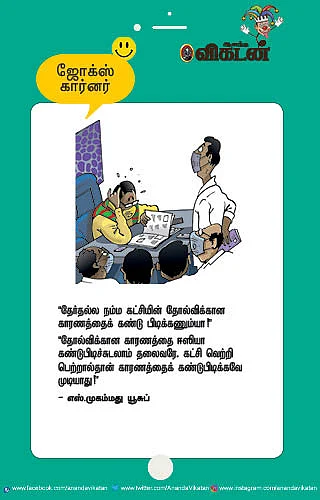 ஜோக்ஸ்