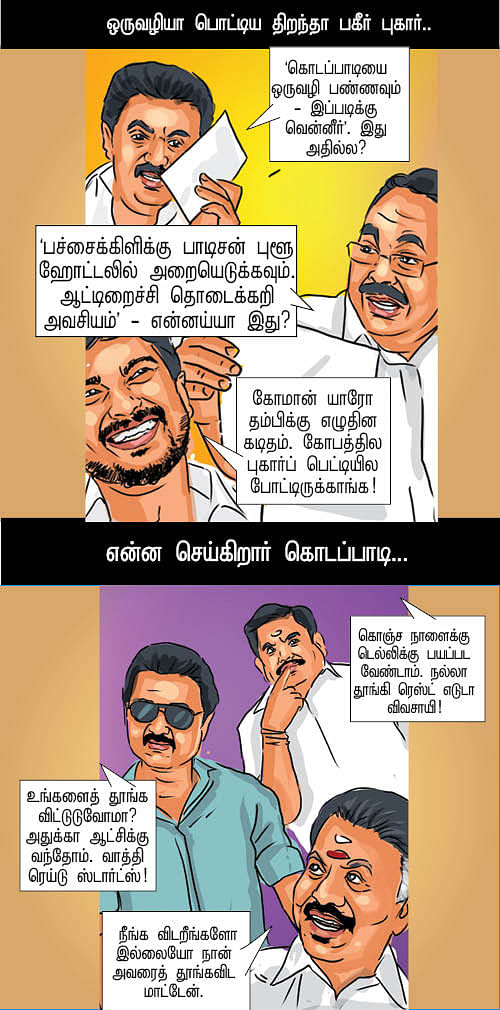 பொட்டிய திறந்தா பகீர்!