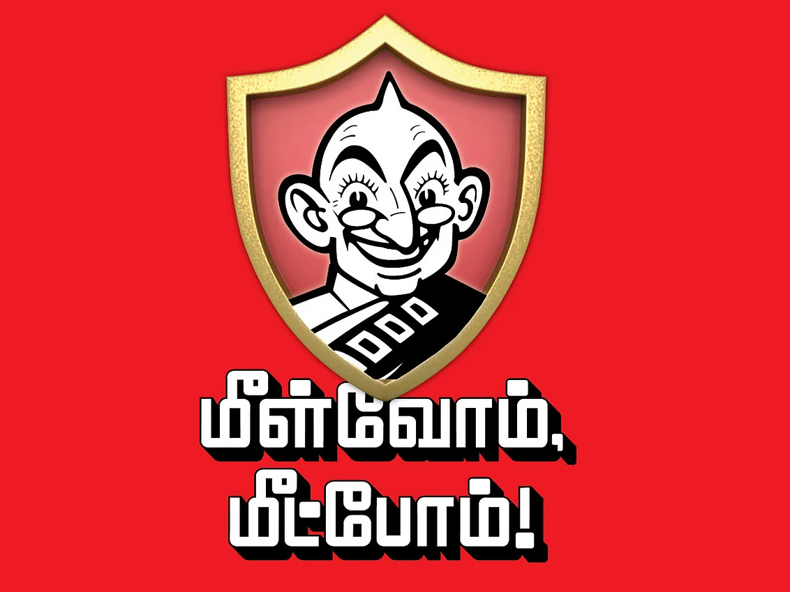 மீள்வோம்... மீட்போம்