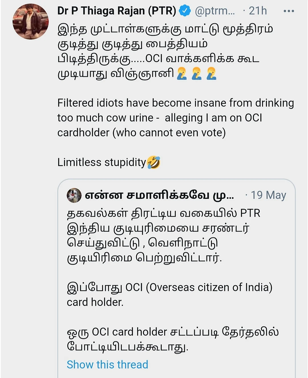 பி.டி.ஆர்.தியாகராஜனின் ட்வீட்