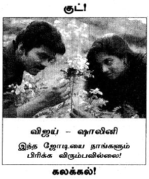 காதலுக்கு மரியாதை! #VikatanReview