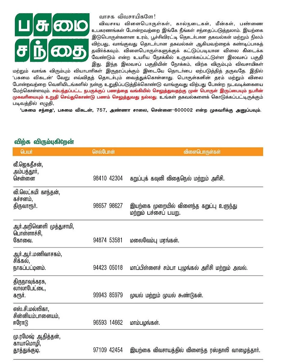 பசுமை சந்தை
