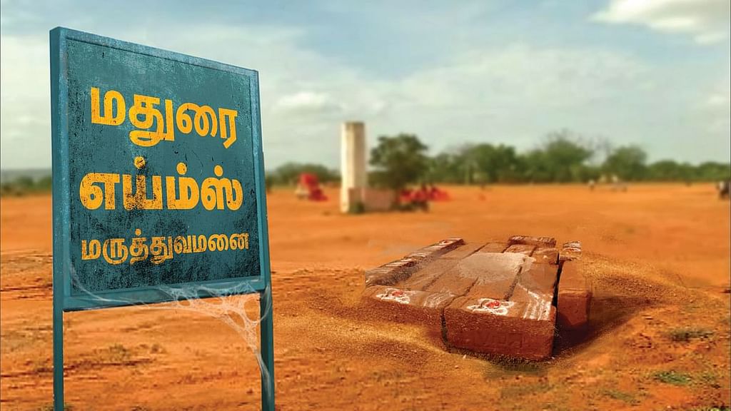 மதுரை எய்ம்ஸ்