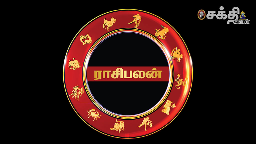 ராசிபலன்கள்