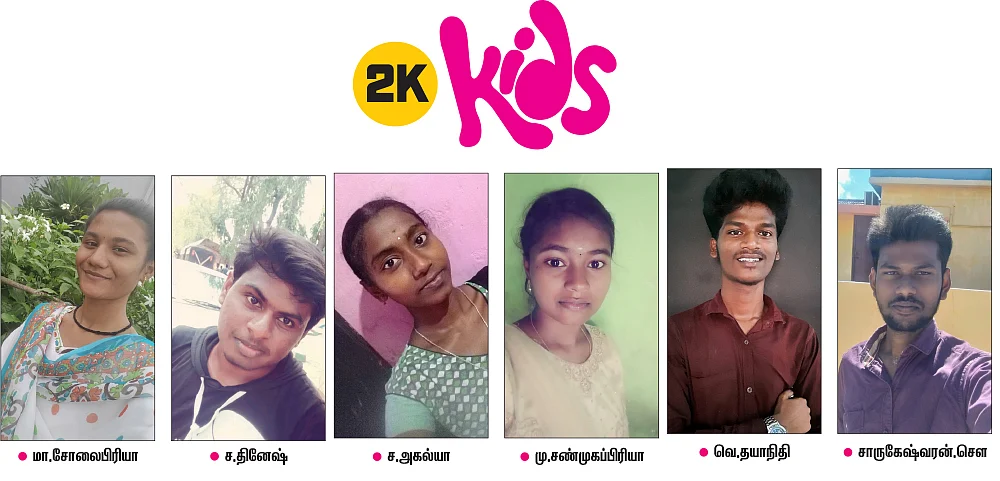 2K kids: இந்த இதழின் 2கே கிட்ஸ்...