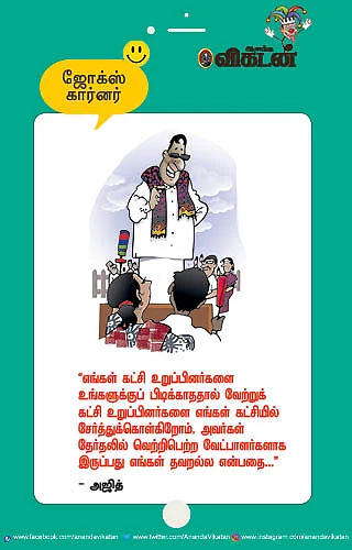 ஜோக்ஸ்