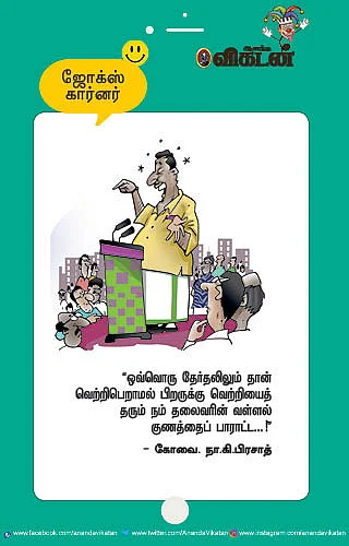 ஜோக்ஸ்