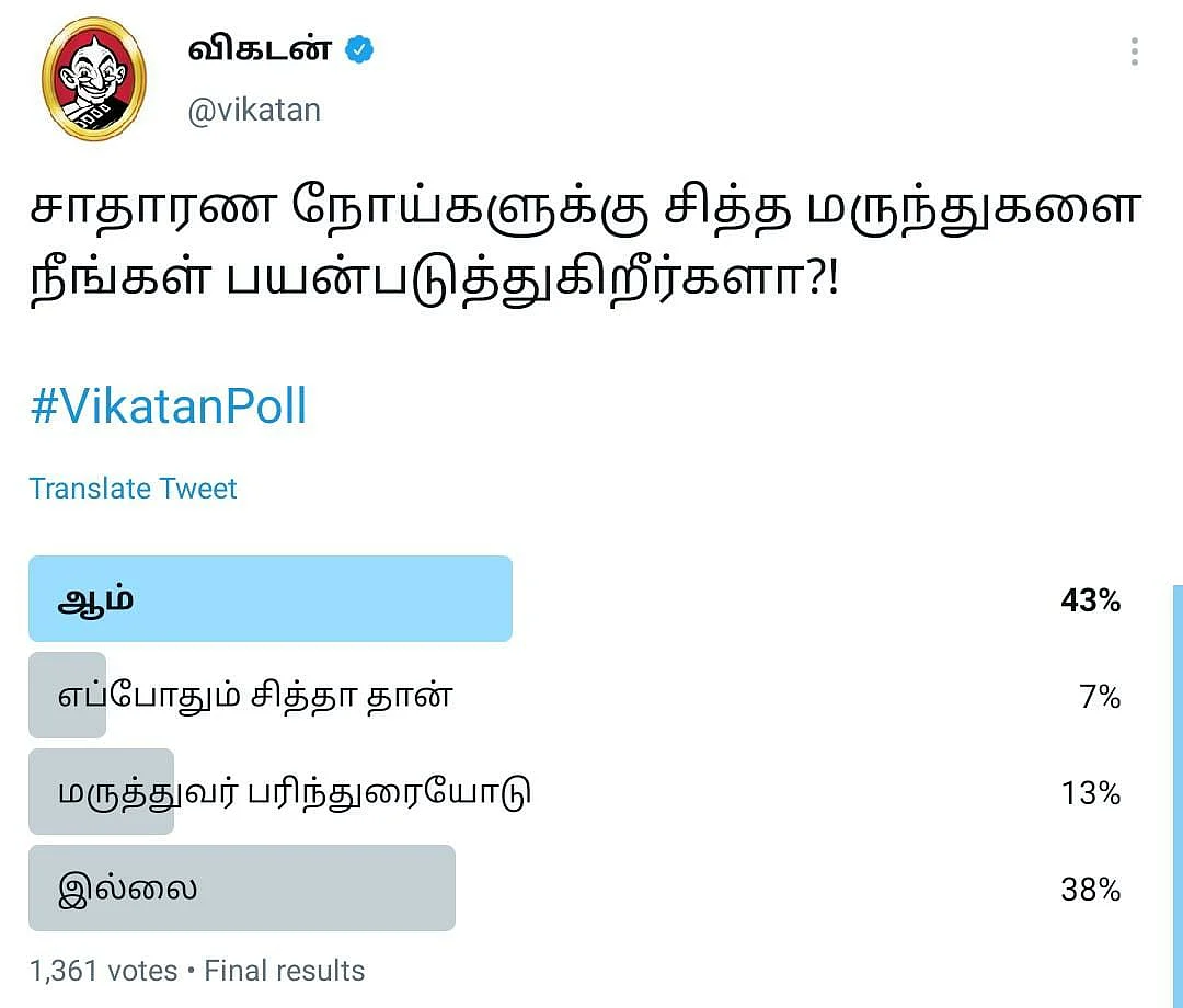 சித்த மருத்துவம் | Vikatan Poll