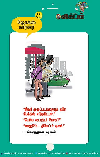 ஜோக்ஸ்