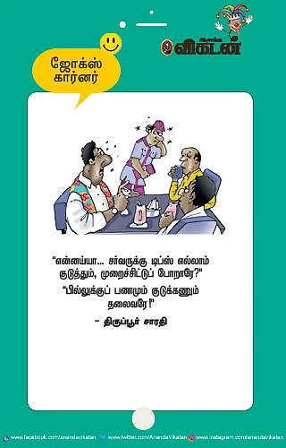 ஜோக்ஸ்