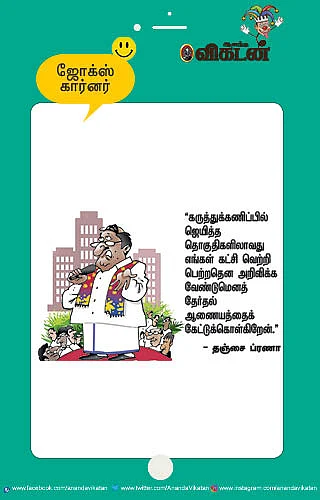 ஜோக்ஸ்
