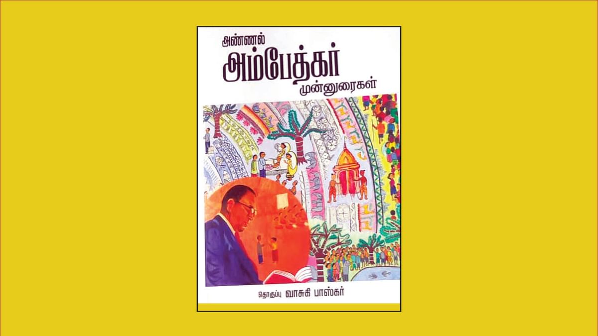 அண்ணல் அம்பேத்கர் முன்னுரைகள் 