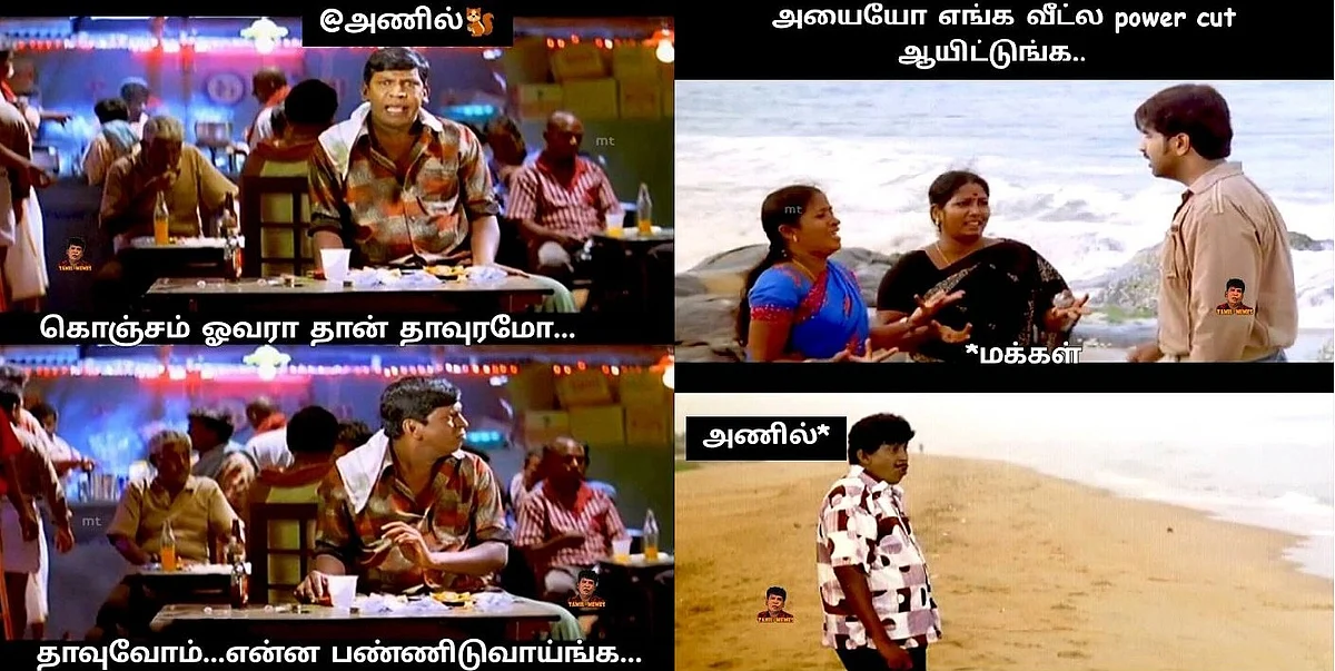 மீம்கள்