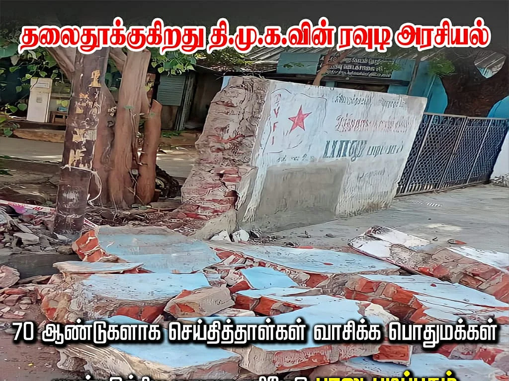 மதுரை : 'படிப்பகம் இடிப்பு?! திமுக பிரமுகர் குறித்து முதலமைச்சருக்கு புகார் அனுப்பிய சி.பி.எம் !'