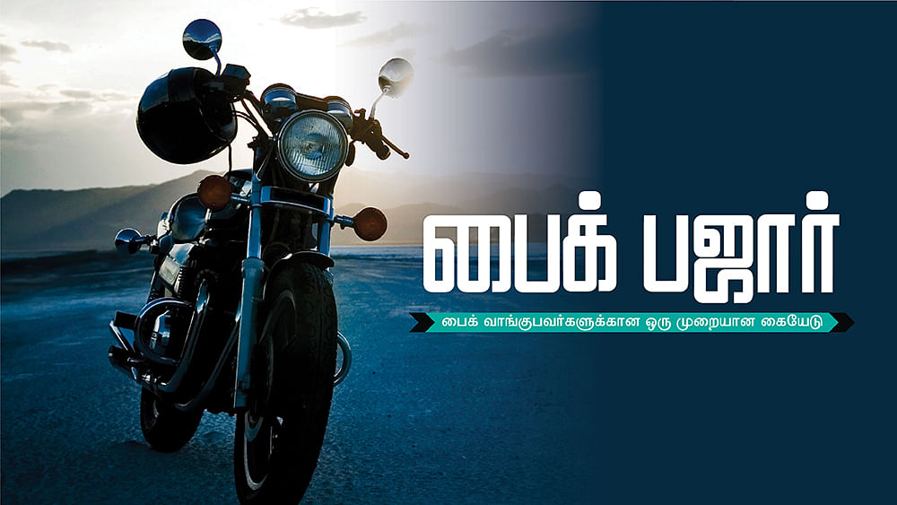 பைக் பஜார்