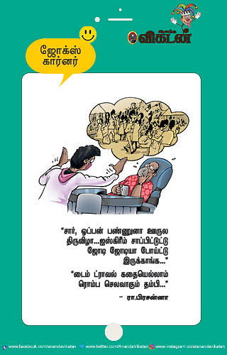 ஜோக்ஸ்