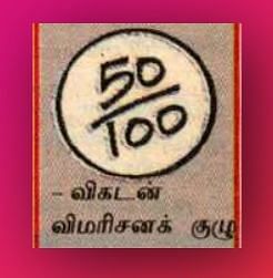 காதலுக்கு மரியாதை! #VikatanReview