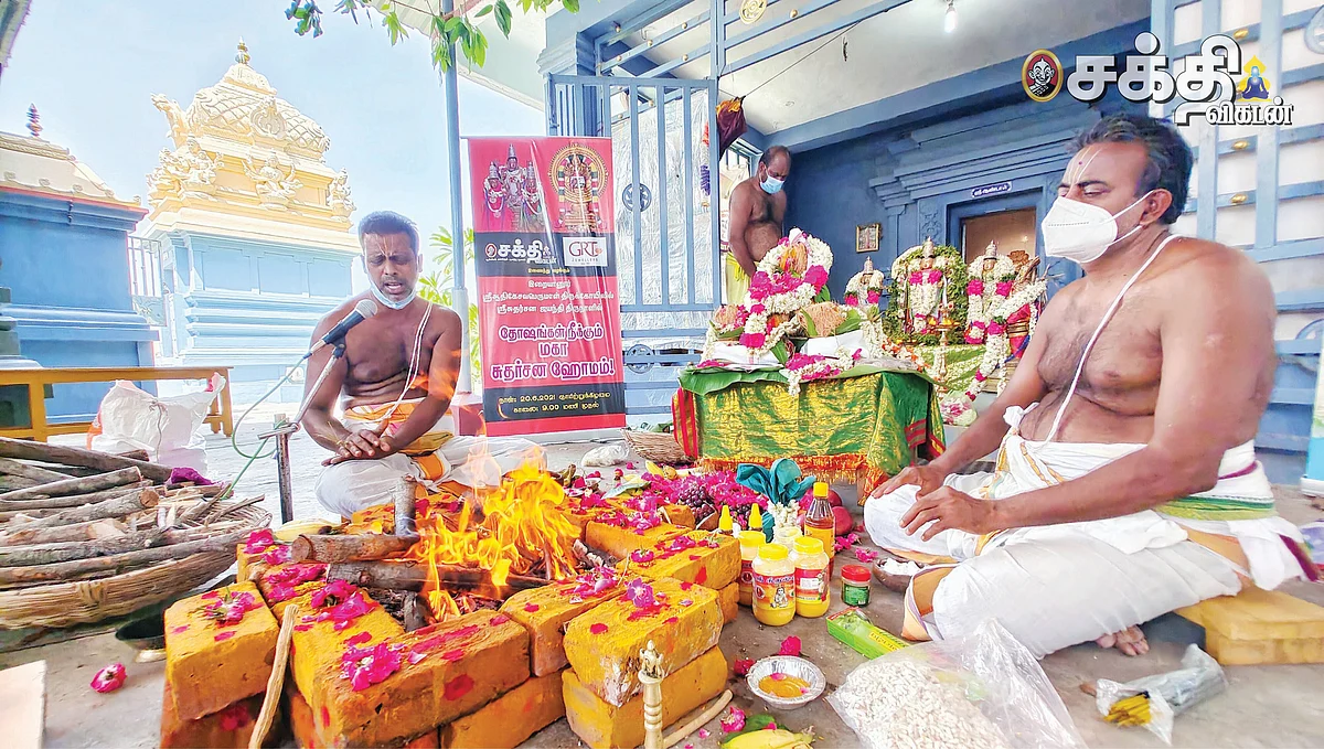ஶ்ரீசுதர்சன மகா ஹோமம்