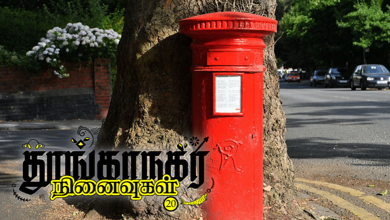 தூங்காநகர நினைவுகள்