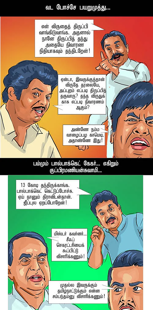 அதாண்ணே இது!