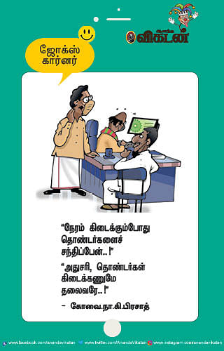 ஜோக்ஸ்
