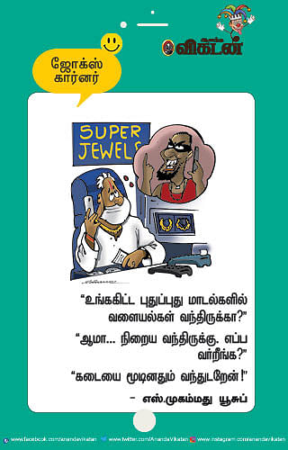 ஜோக்ஸ்