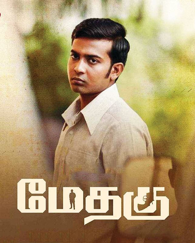மேதகு - சினிமா விமர்சனம்