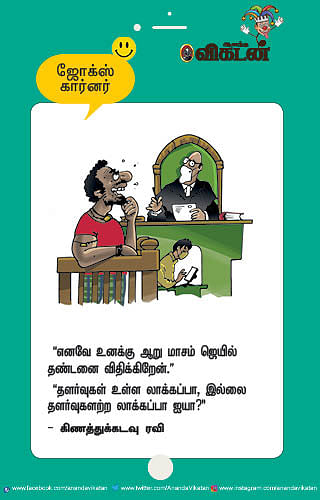 ஜோக்ஸ்