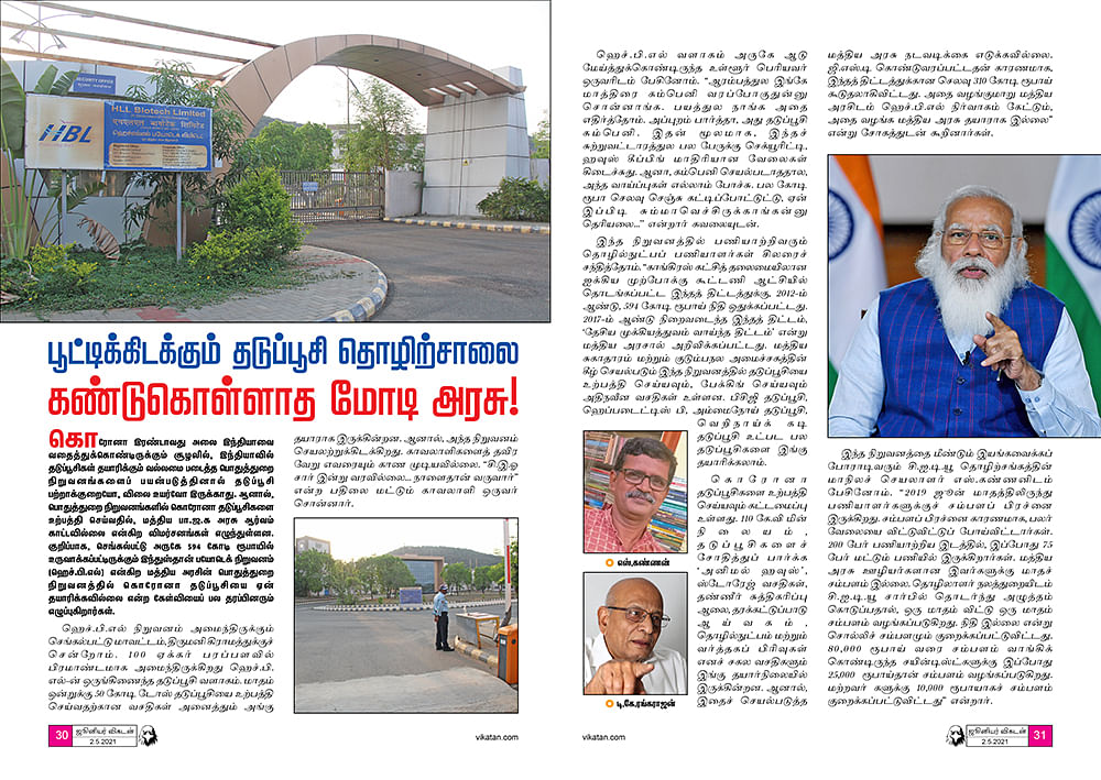 செங்கல்பட்டு தடுப்பூசி நிறுவனம்... குத்தகைக்குக் கேட்கும் தமிழக அரசு! -