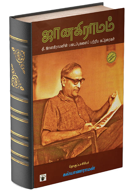 தி.ஜா என்னும் தீராத எழுத்து அருவி!