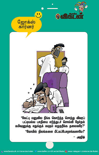 ஜோக்ஸ்