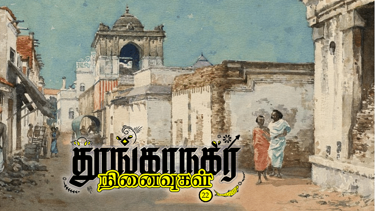 தூங்காநகர நினைவுகள் | ஜான் க்ளீசின் மதுரைத் தெருக்கள்
