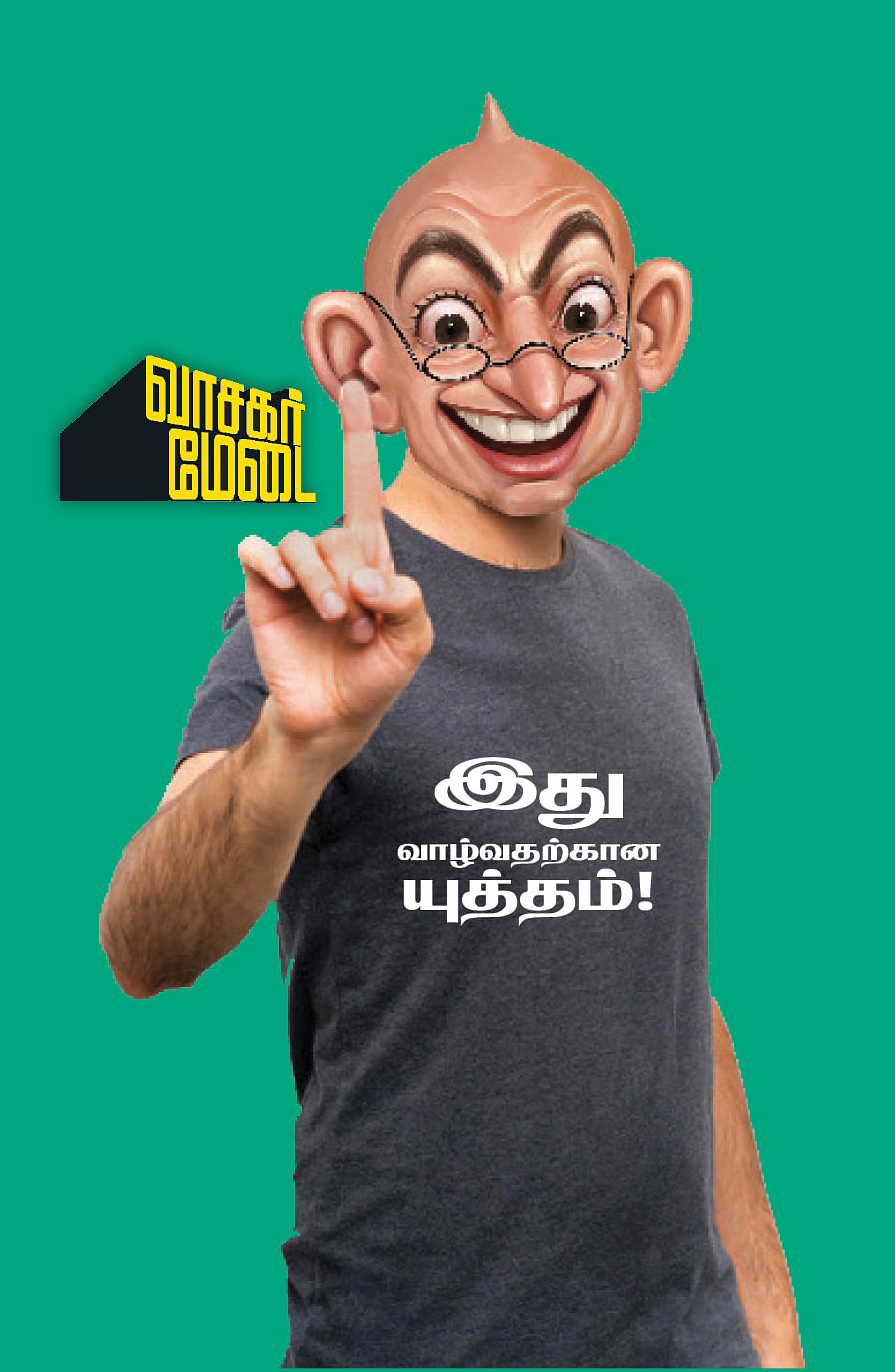 வாசகர் மேடை: லாக்டௌன்@சொர்க்கலோகம்