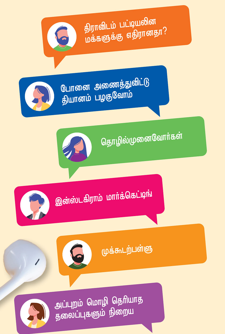 அடுத்த அரட்டை அரங்கம்!
