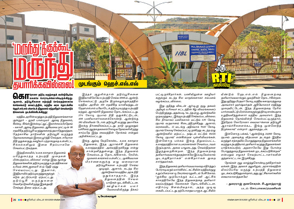 செங்கல்பட்டு தடுப்பூசி நிறுவனம்... குத்தகைக்குக் கேட்கும் தமிழக அரசு! -