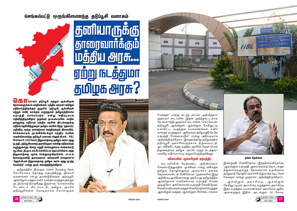 செங்கல்பட்டு தடுப்பூசி நிறுவனம்... குத்தகைக்குக் கேட்கும் தமிழக அரசு! -