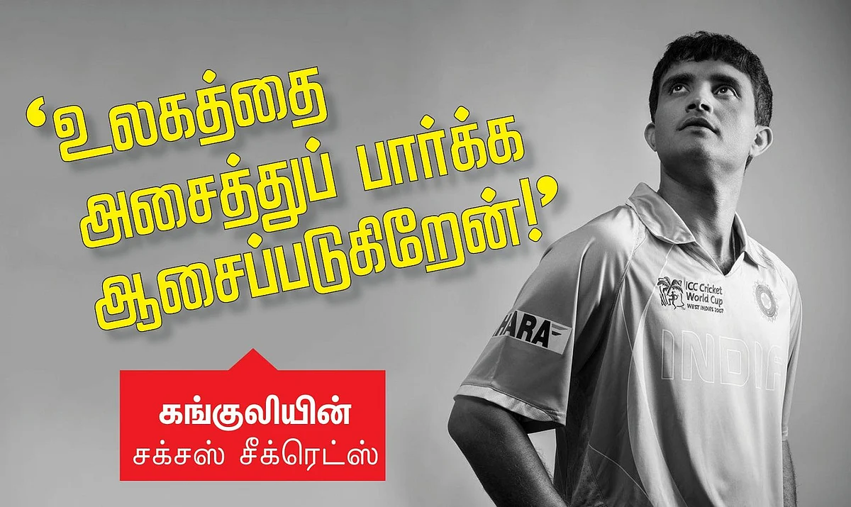 கங்குலி