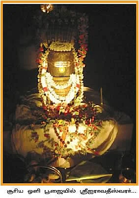 சூரியன் தொழும் ஐராவதீஸ்வரர்