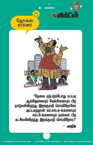 ஜோக்ஸ்