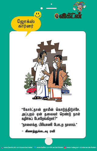 ஜோக்ஸ்