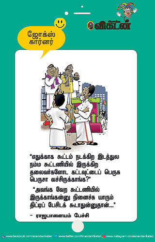 ஜோக்ஸ்