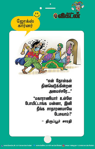 ஜோக்ஸ்
