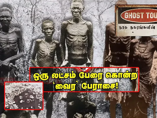 Ghost Town: `ஒரு லட்சம் பேரைக் கொன்ற வைரப் பேராசை... - Real KGF Story' | பகுதி 4