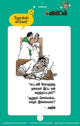 ஜோக்ஸ்