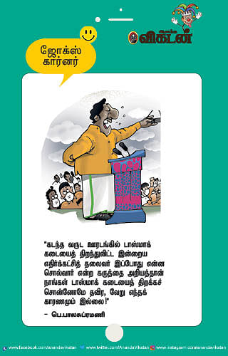 ஜோக்ஸ்